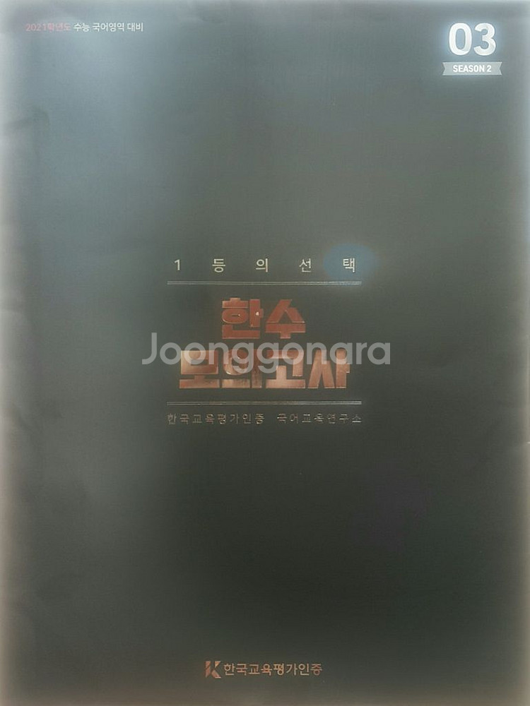 수능 국어 한수 모의고사 시즌2 03 OFF 오프--7