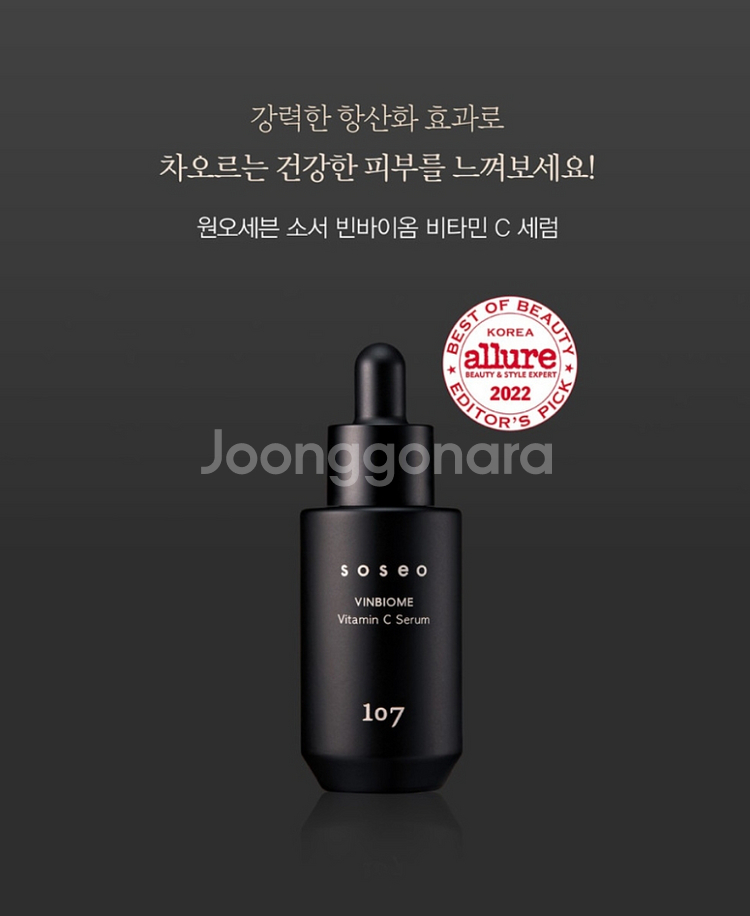 원오세븐 소서 빈바이옴 비타민c 세럼 30ML(새제품)--2