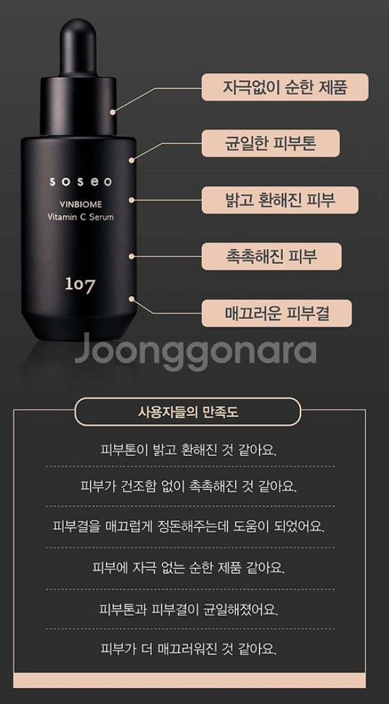 원오세븐 소서 빈바이옴 비타민c 세럼 30ML(새제품)--3