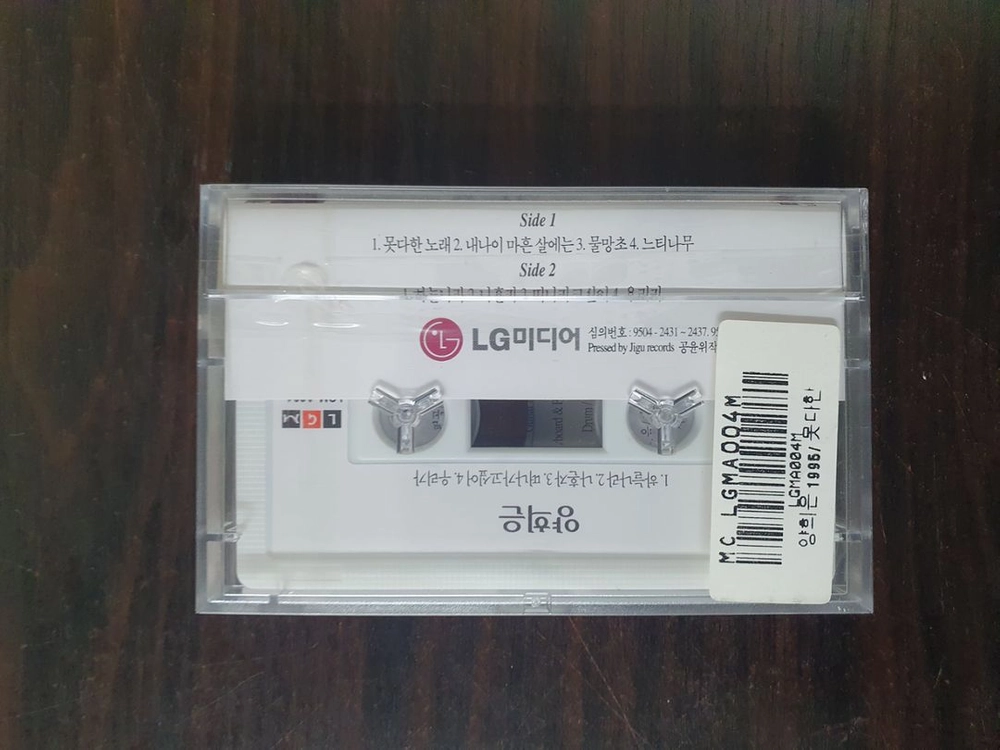 양희은1995 미개봉tape 이미지