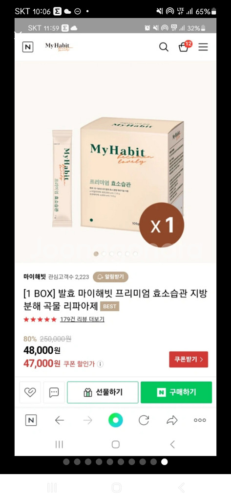 마이해빗 효소 다이어트--3