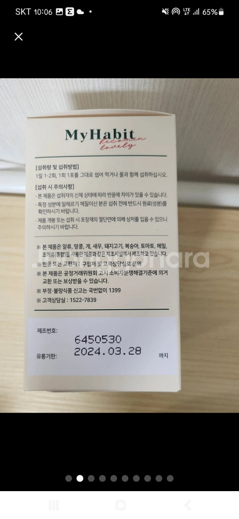 마이해빗 효소 다이어트--1