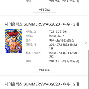 싸이 흠뻑쇼 2023 대구 여수