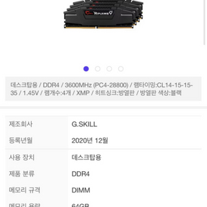 DDR4 립죠스 3600 14cl b다이 16gX2