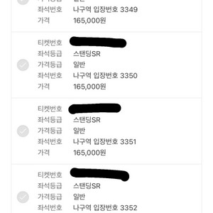 싸이흠뻑쇼 대구 SR스탠딩석 3000번 4장