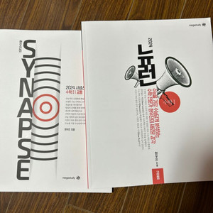 현우진 2024 뉴런 수1 본책 + 시냅스 (새책)