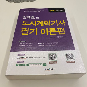 2023 도시계획기사 필기책 팝니다