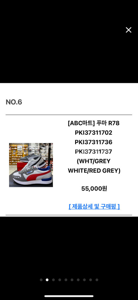 새상품 푸마 R78 225cm (사당역)--1