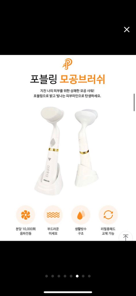 [새상품] 포블링 모공 진동브러쉬 화이트/블랙헤드/모--5
