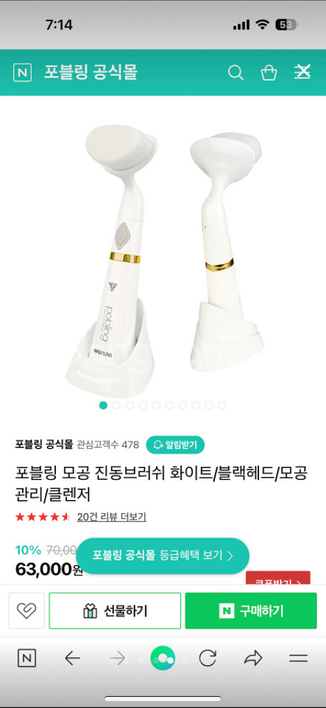 [새상품] 포블링 모공 진동브러쉬 화이트/블랙헤드/모--4
