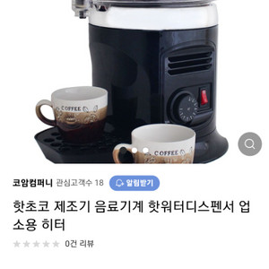 핫초코라떼 디스펜서