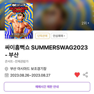 흠뻑쇼 부산 8/27 스탠딩라구역 2xxx