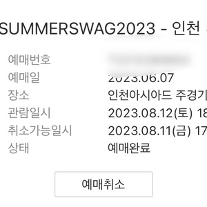 흠뻑쇼인천 SR 가구역 4700번대 연석 장당 20만