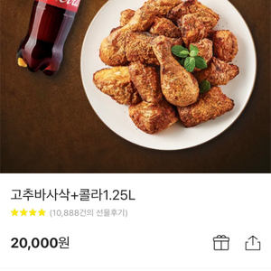 굽네치킨 고추바사삭+콜라1.25 카카오톡 기프티콘