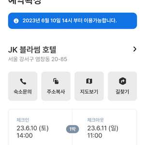 6월10일(토) 서울 jk블라썸호텔 양도 합니다