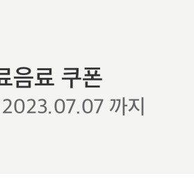 스타벅스 별쿠폰