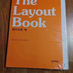 안그라픽스 레이아웃 북 The Layout Book