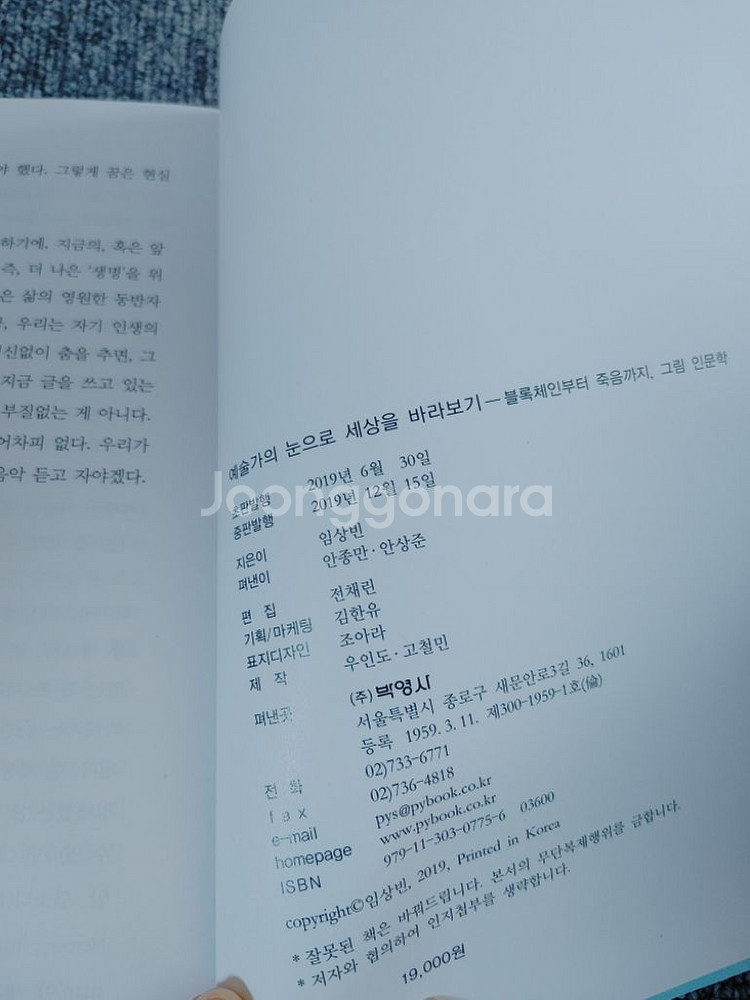 예술가의 눈으로 세상을 바라보기 인문학--6