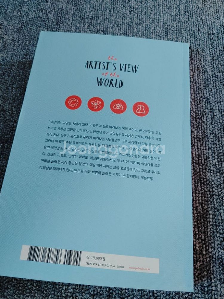 예술가의 눈으로 세상을 바라보기 인문학--7