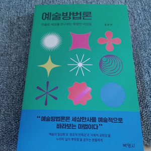 예술 방법론 미술 예술 대중문화의 이해 미술비평 도서