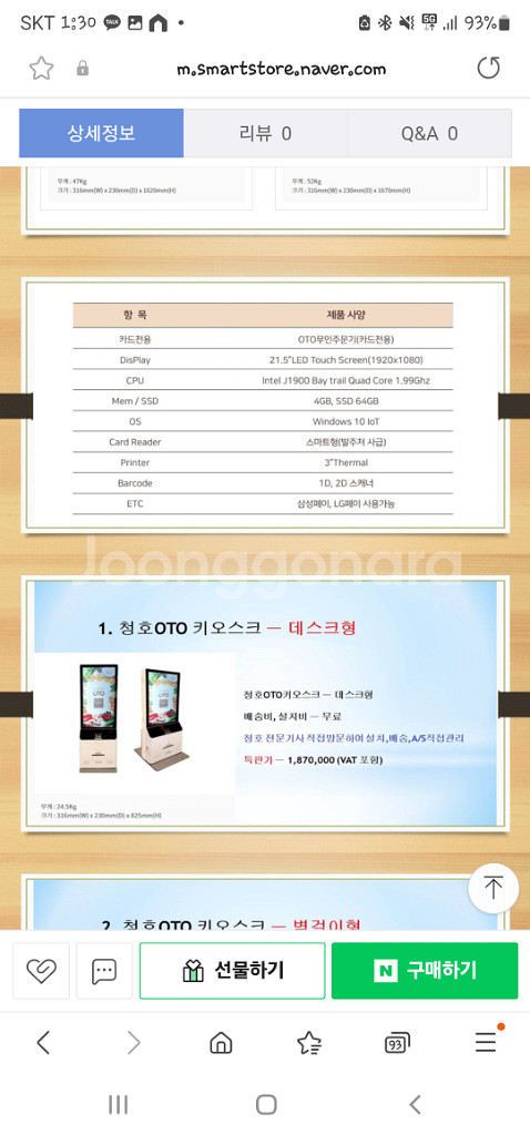 oto 키오스크 데스크형 팝니다!--2