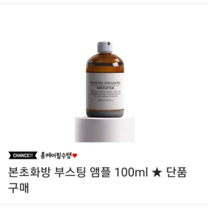 쁘띠라 본초화방 칠면초 앰플 100ml