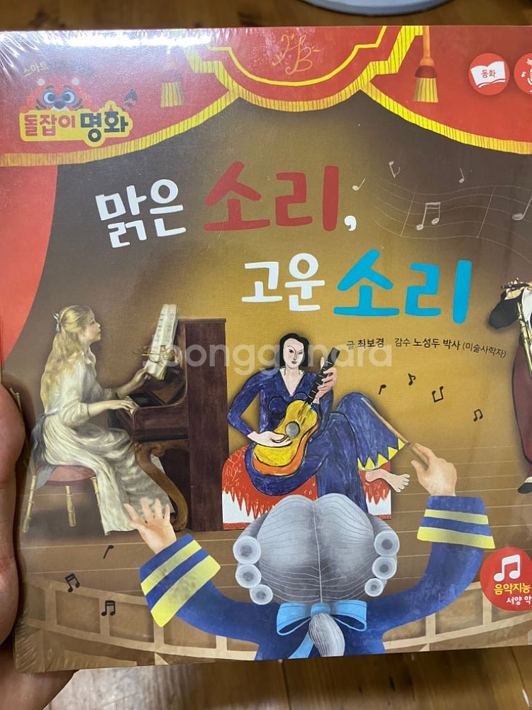 돌잡이명화 맑은소리 고운소리 새제품 판매--0