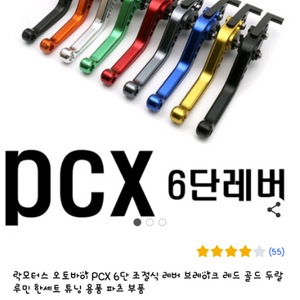 pcx 18년19년 6단조절식레버 레드색상