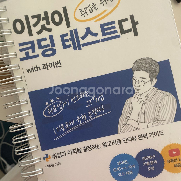 이것이 취업을 위한 코딩테스트다 with 파이썬--0