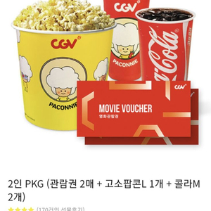 cgv 2인 패키지 (영화 + 팝콘 + 음료)