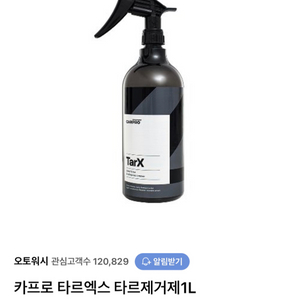 카프로 타르엑스 carpro tarx