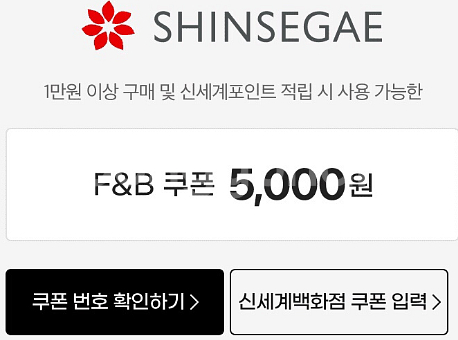 신세계백화점 F&B 쿠폰 5000원권--0