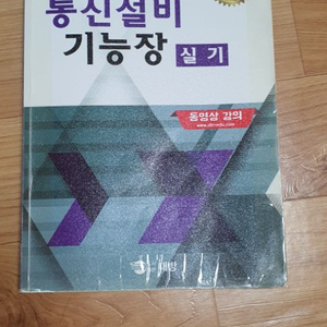 통신설비기능장 실기장비 판매