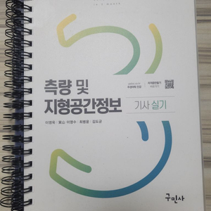 23년 측량 및 지형공간정보 기사 실기