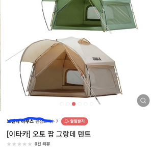 이타카 오토팝그랑데 텐트