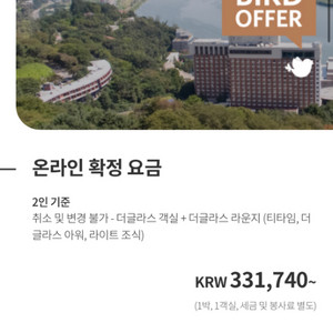 워커힐 더글라스 디럭스 숙박권