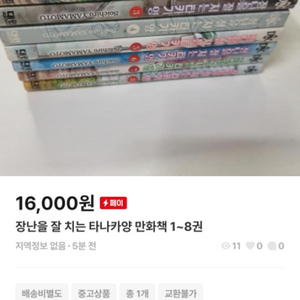 장난을 잘치는 타카기양 만화책