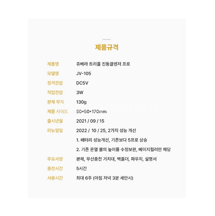 쥬베라 트리플 진동클렌저 프로 (로얄퍼플)--5