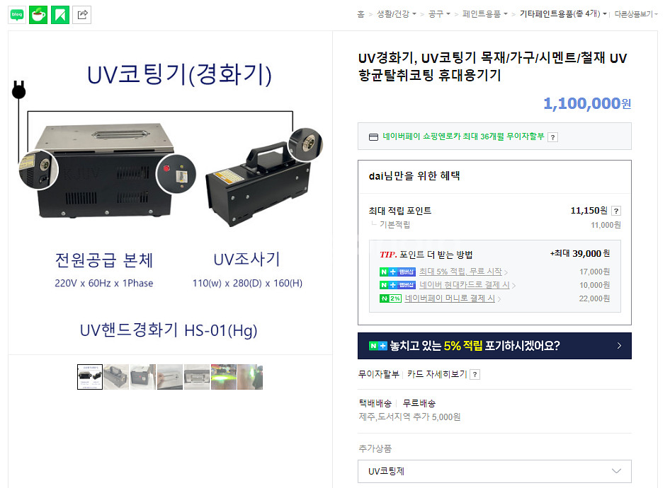 [KJUV] UV경화기 (UV코팅기)--7