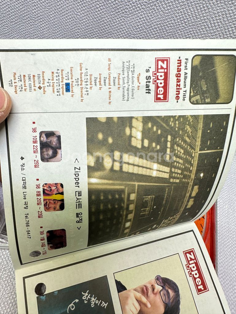 친필싸인CD 지퍼 1집 -Magazine,1998년--5