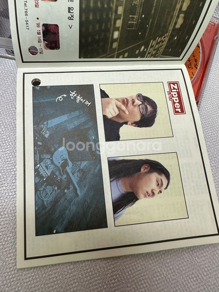 친필싸인CD 지퍼 1집 -Magazine,1998년--9