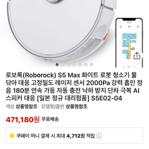 로보락 S5 MAX