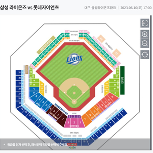 6월 10일 삼성라이온즈 vs 롯데자이언츠 테이블석