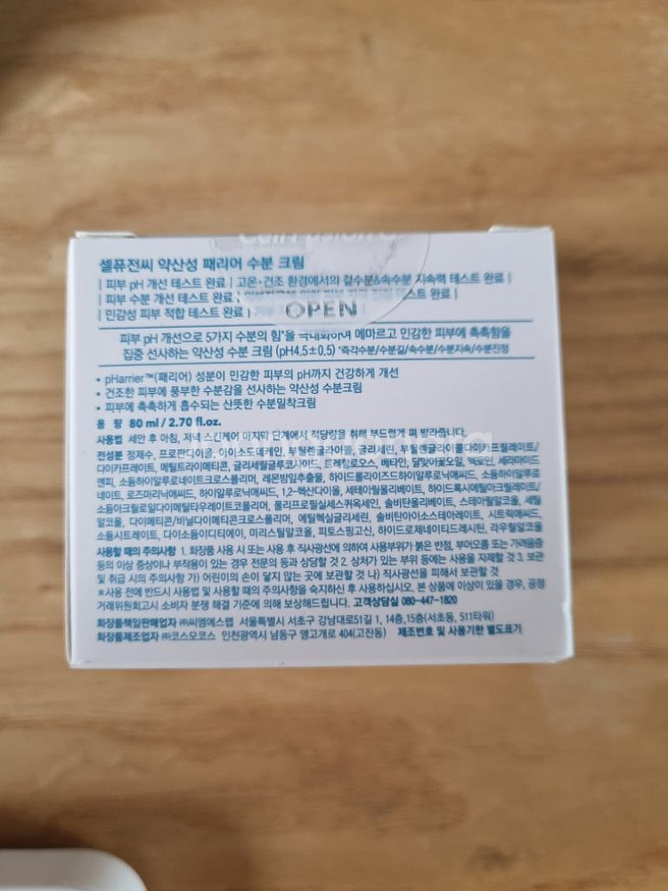 셀퓨전시 약산성 페리어 수분 크림 80ML(새제품)--1