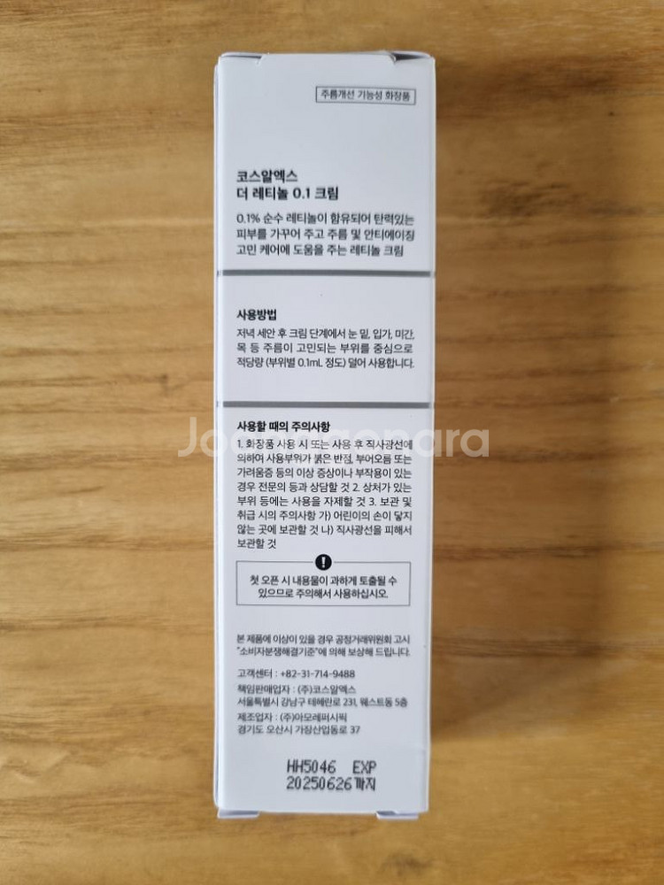 코스알엑스 더 레티놀 0.1 크림(새제품)--1