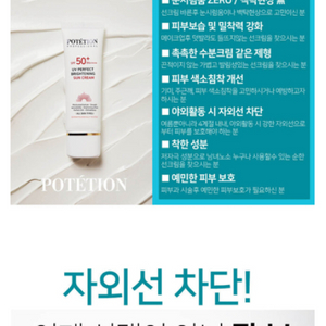 potetion 선크림 spf 50+ pa ++++