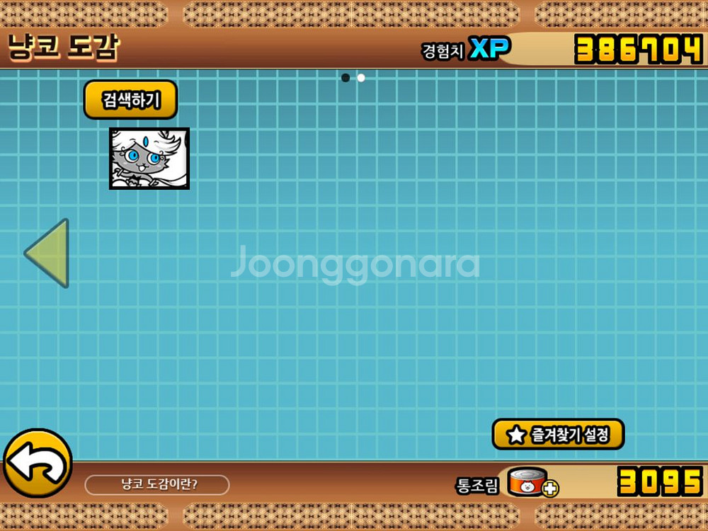 냥코대전쟁--1