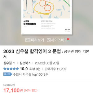 심우철 2023합격문법