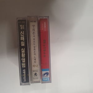 신해철 양희은 이선희미개봉테이프일괄 이미지