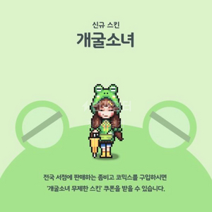 좀비고 개굴소녀 유루미 쿠폰 사요